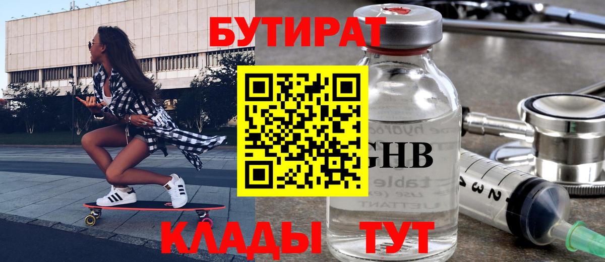 Бутират  БУТИРАТ 99%  Вход с VPN  Реж 