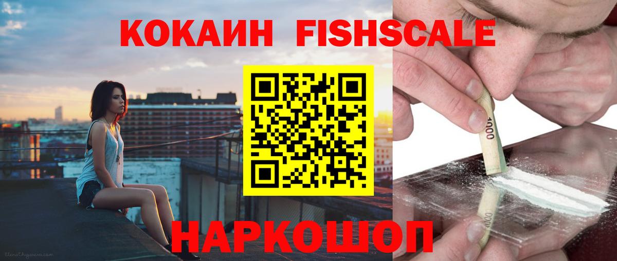 COCAIN FishScale  Вход с VPN  Кокаин  Реж 