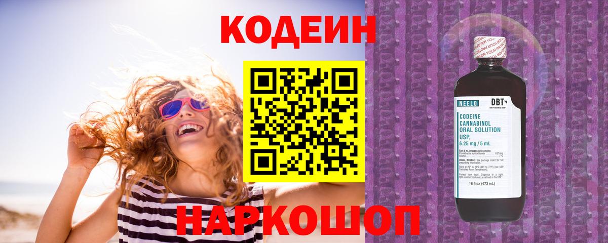 купить наркоту  Вход с VPN  Реж  Codein напиток Lean (лин)  Кодеин напиток Lean (лин) 
