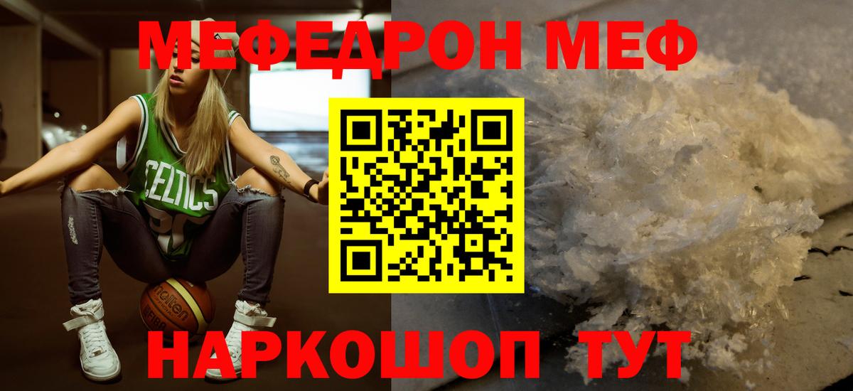 МЕФ  Мефедрон мяу мяу  mega   Вход с VPN  МЯУ-МЯУ 4 MMC  Реж  Мефедрон  купить закладку 