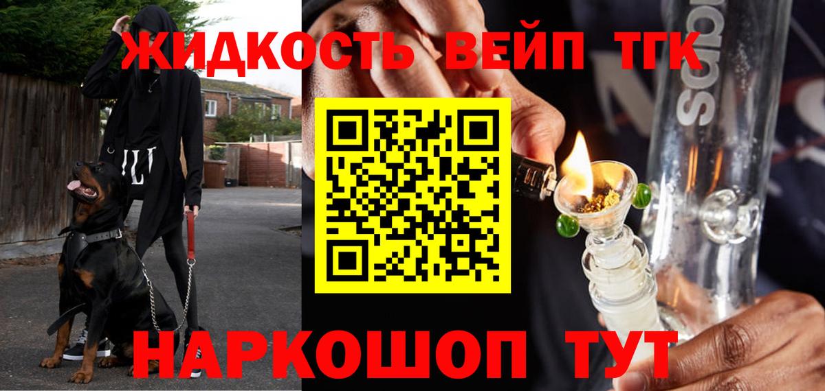 ТГК жижа Реж